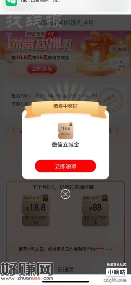 深圳工行财富回馈礼