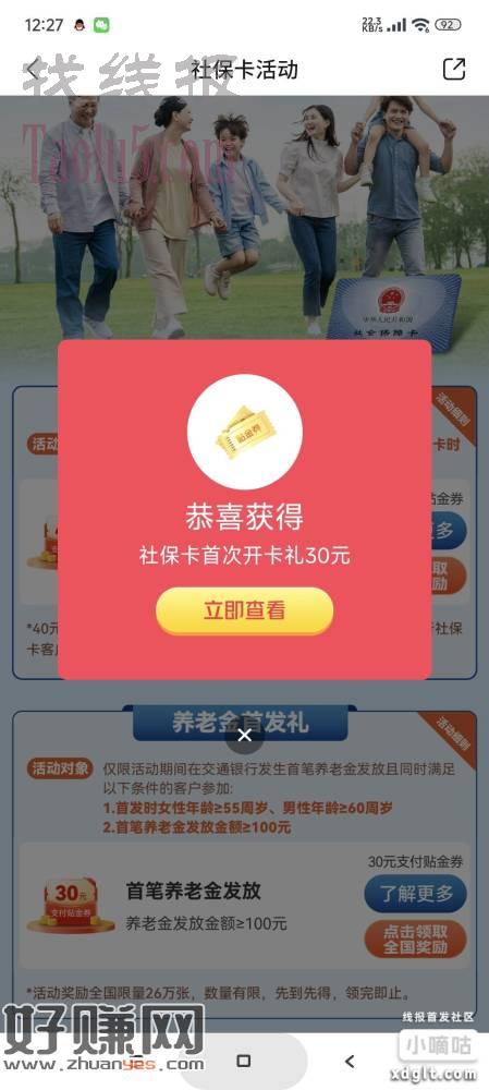 娇娇社保开卡礼，全国四十加湖南三十，一共七十，美滋滋