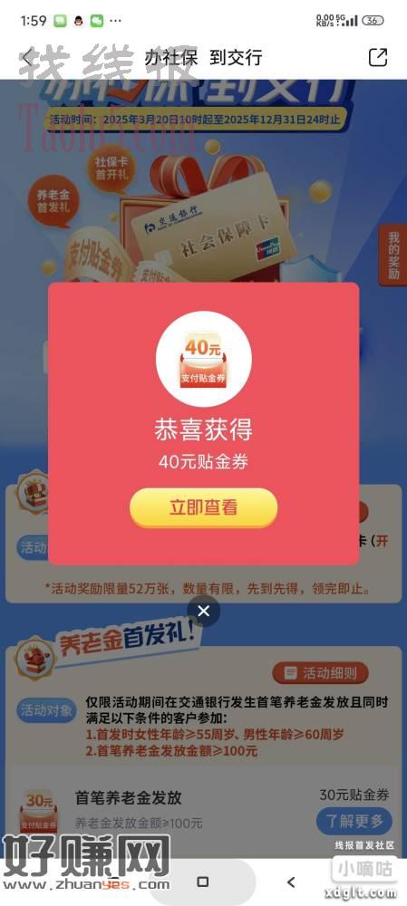 娇娇社保开卡礼，全国四十加湖南三十，一共七十，美滋滋