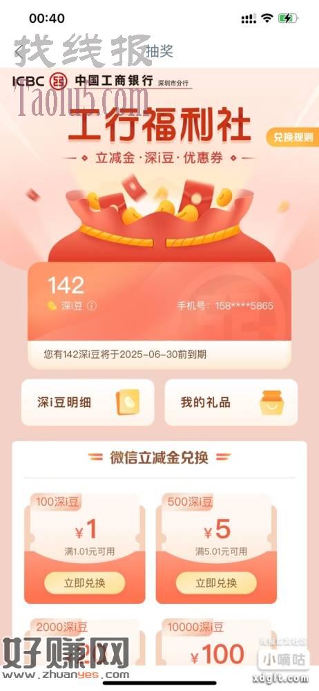 工行微金融-欢聚星期四