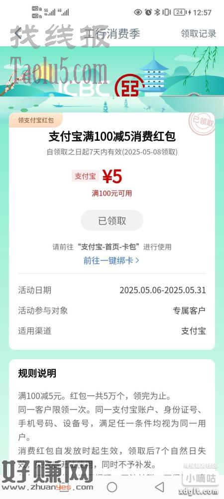 工行微金融消费季 100-5，不知道是不是深圳才有