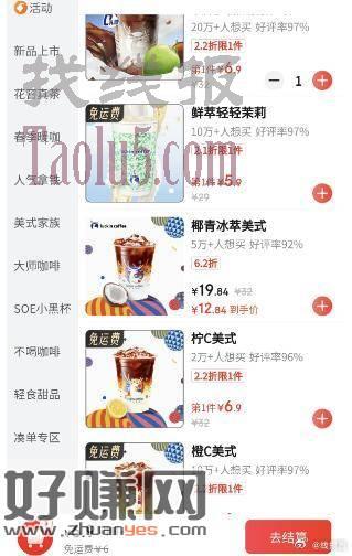京东外卖X瑞幸咖啡 ，6.9，生椰拿铁