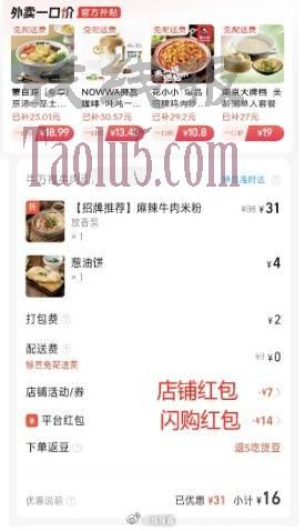吃饭看看闪购，1、手淘扫码有随机奶茶免单卡和请客卡