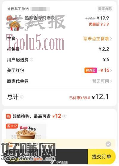肯德基疯狂星期四，美团可以叠加会员膨胀红包