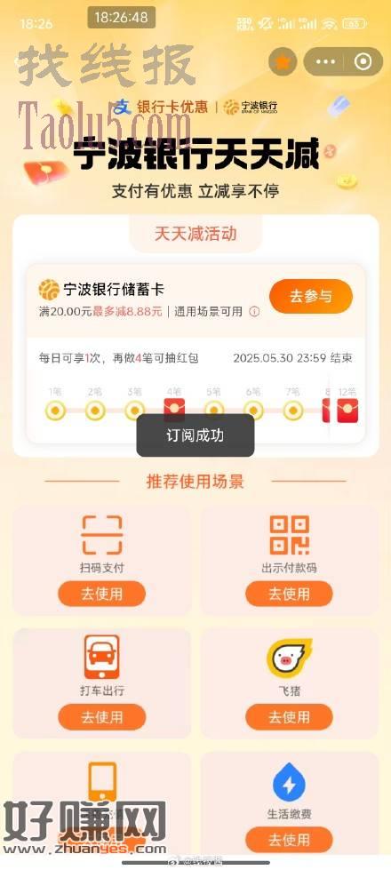 如有宁波银行，支付宝搜宁波银行天天减，报名