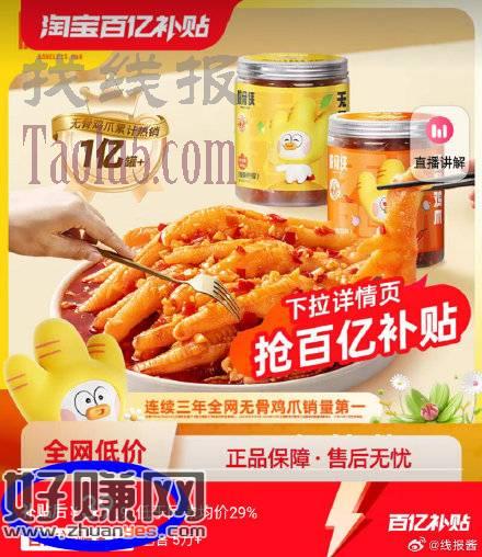 详情页进百补=39.9亓， ，脱骨侠无骨鸡爪2罐共880g
