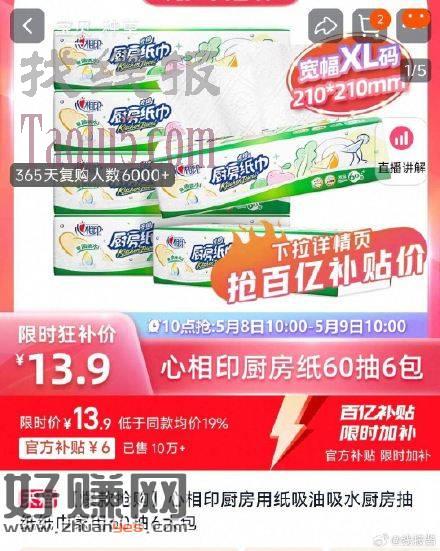 13.9亓，百补 ，心相印厨房用纸60抽*6包
