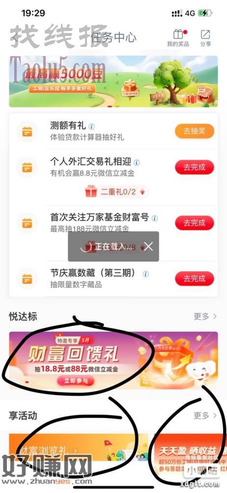 工行任务中心5月财富回馈礼