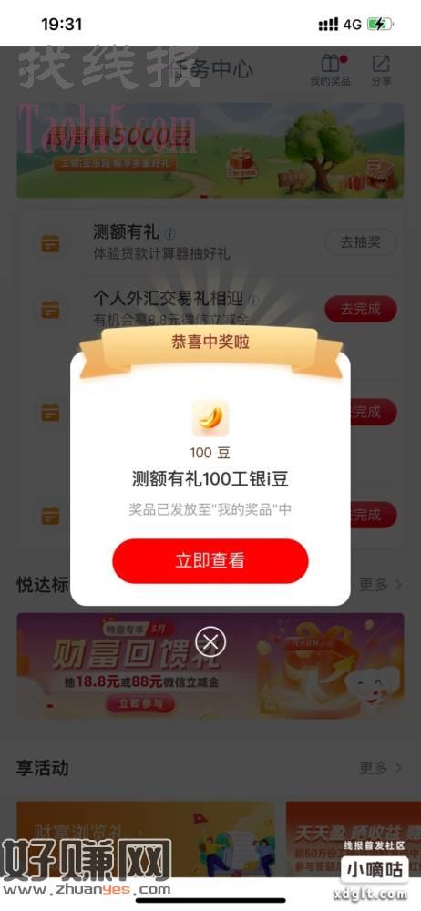 工行任务中心5月财富回馈礼