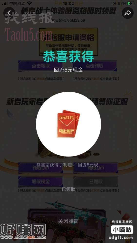 tap，华为，使命召唤回归，上期参与过的换系统继续领，苹果领