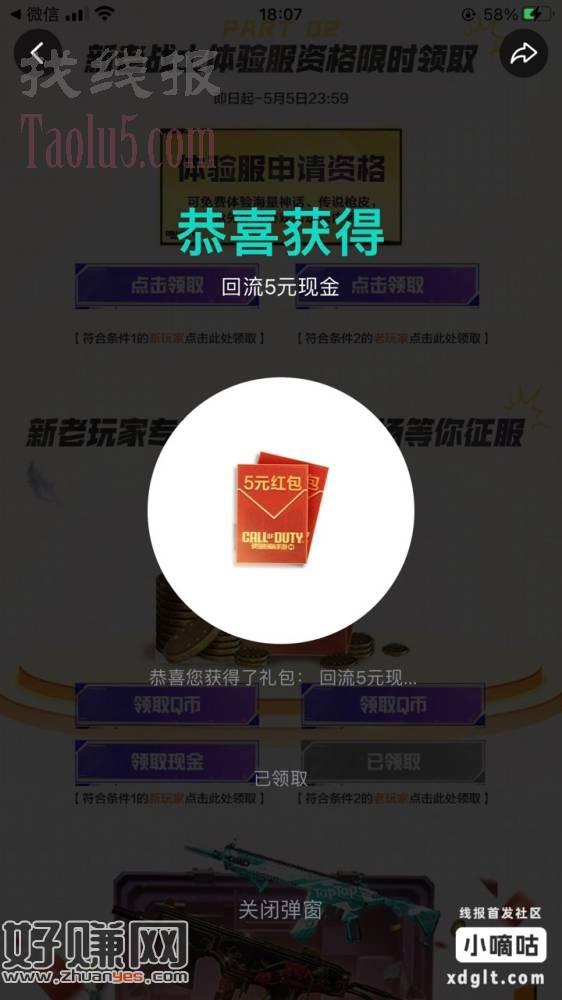 tap，华为，使命召唤回归，上期参与过的换系统继续领，苹果领