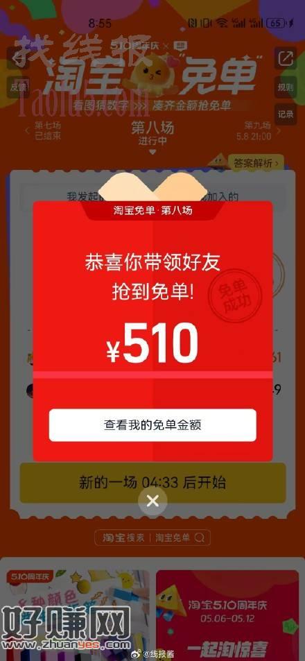 淘宝开了，510，中了吗？