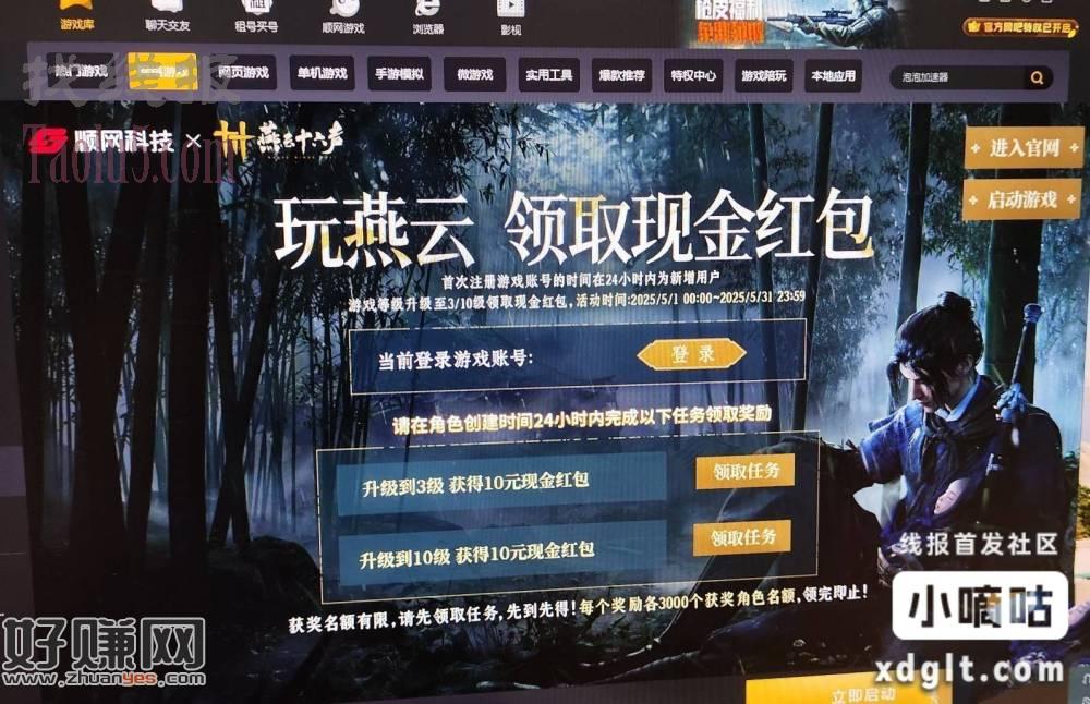燕云十六声 顺网网吧活动