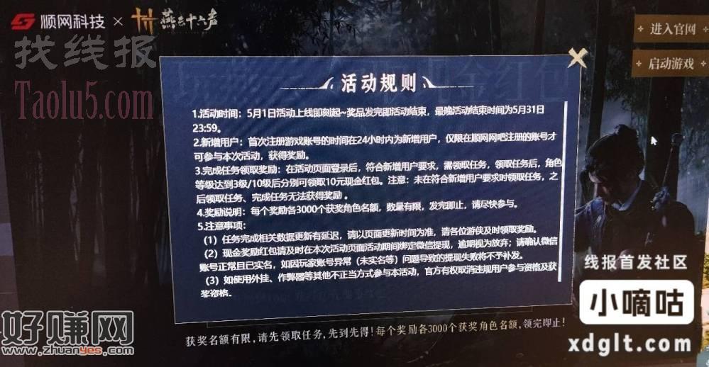 燕云十六声 顺网网吧活动