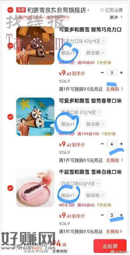 可爱多 千层雪方案 ，先领5折券
