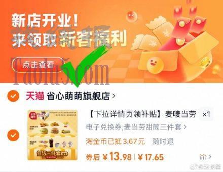 下拉详情页拍，13.9亓 ，麦当劳 经典三件套
