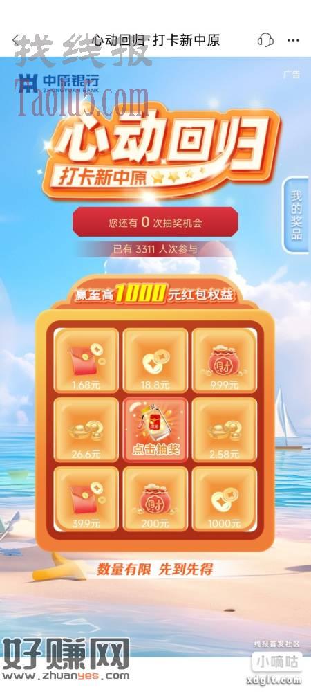 中原银行特邀白名单客户