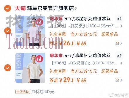拍2件55亓  ，鸿星尔克 女士短袖T恤
