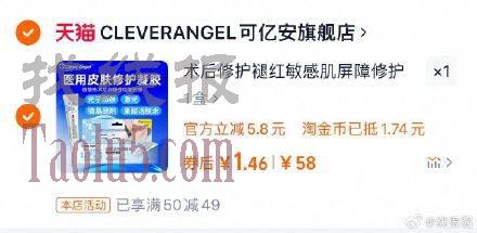 1.4亓 ，可亿安yi用皮肤修复凝胶1支