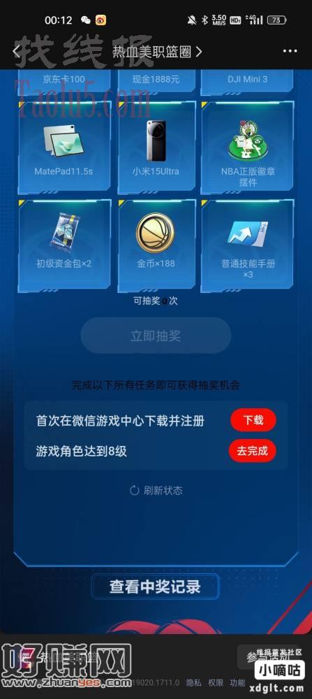 去游戏圈子那广告视频下面领取那里进入，进入页面去看那两条抽奖