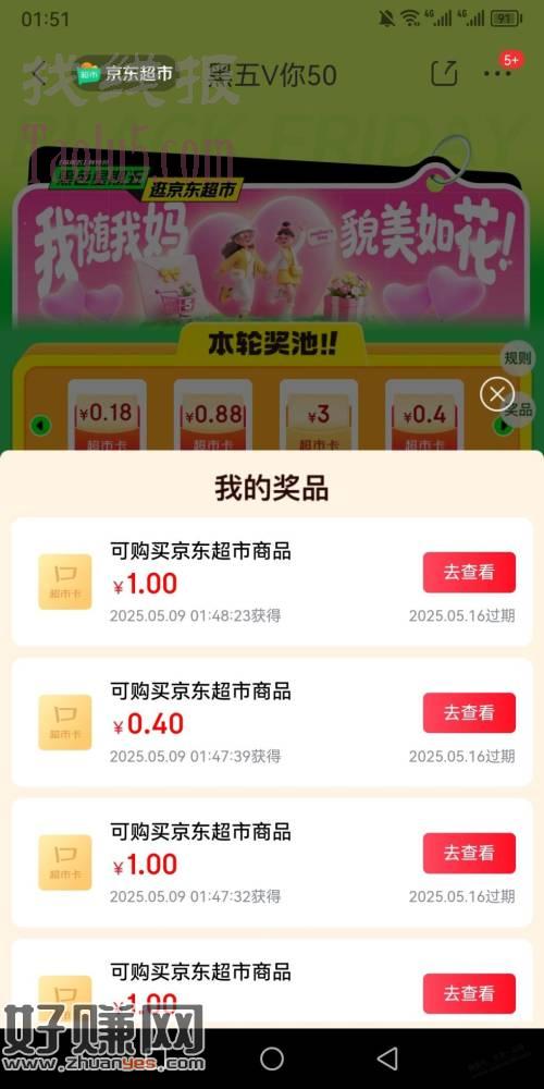 超市卡没抽过的去试试