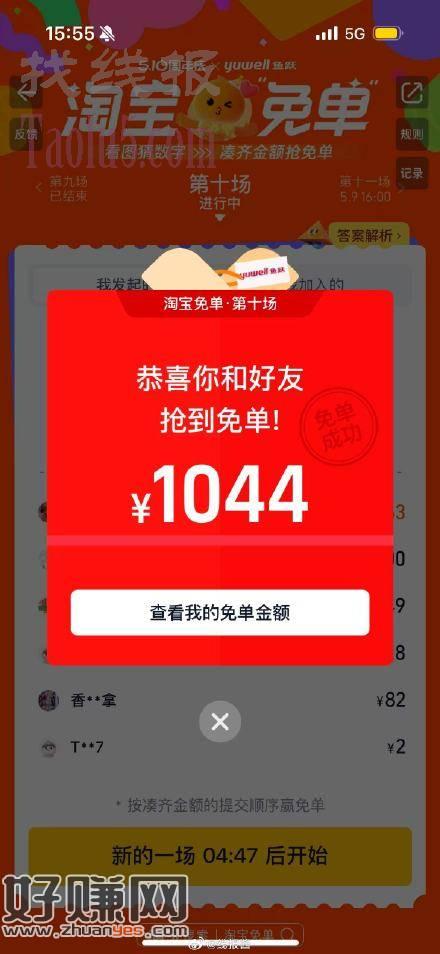 11点免单开了，1044 ，猜对了吗？