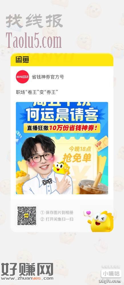 闲鱼直播间每10分钟一轮100份免单福利