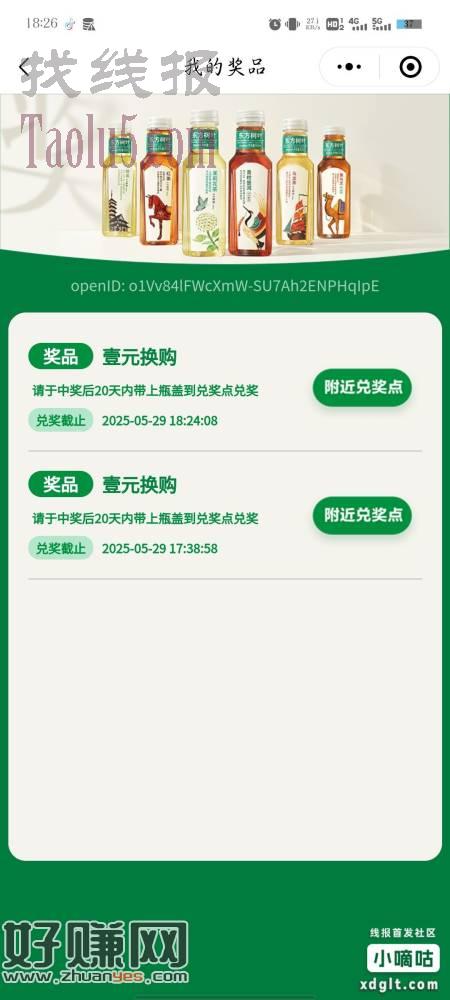 瓶盖 东方树叶  现在有水，5中2，发卡网自己去找一下！