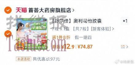12.9亓 ，舒尔佳奥利司他7粒