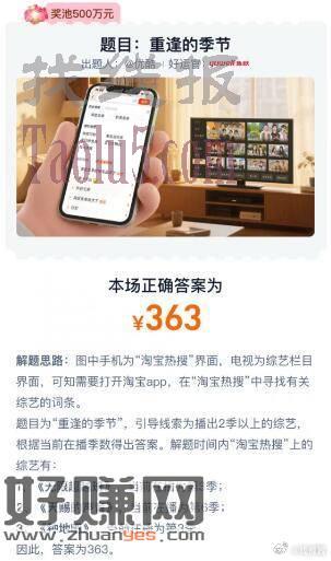 淘宝免单，363 ，对了吗?