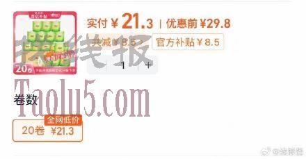 21.3亓，折1/卷 ，心相印茶语有芯卷纸100g*20卷