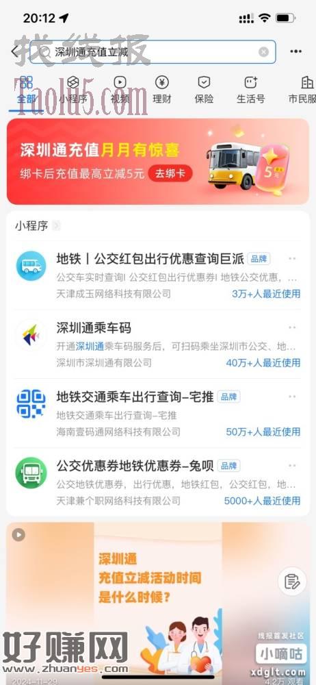 深圳通充值优蕙 自测