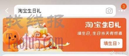 手淘搜：淘宝生日礼 ，生日改成5月10号