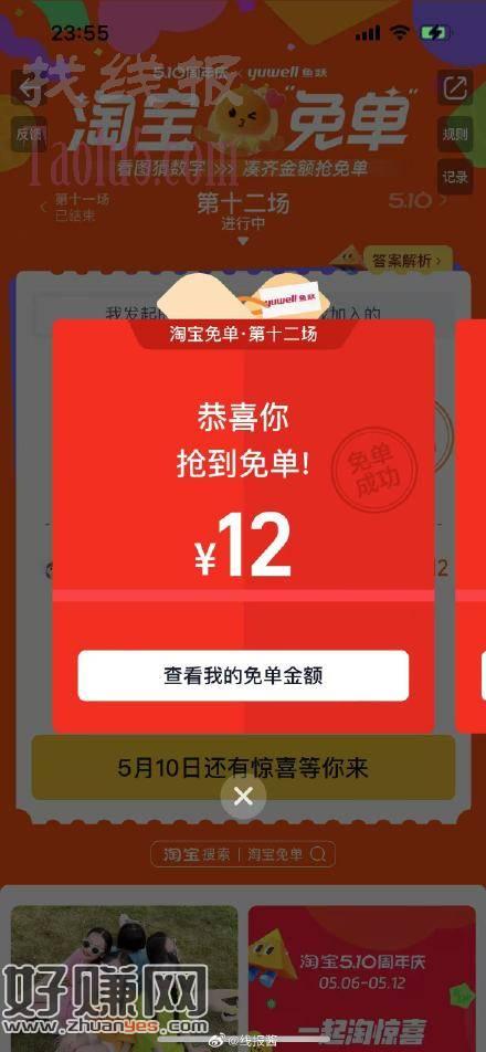 12，中了吗