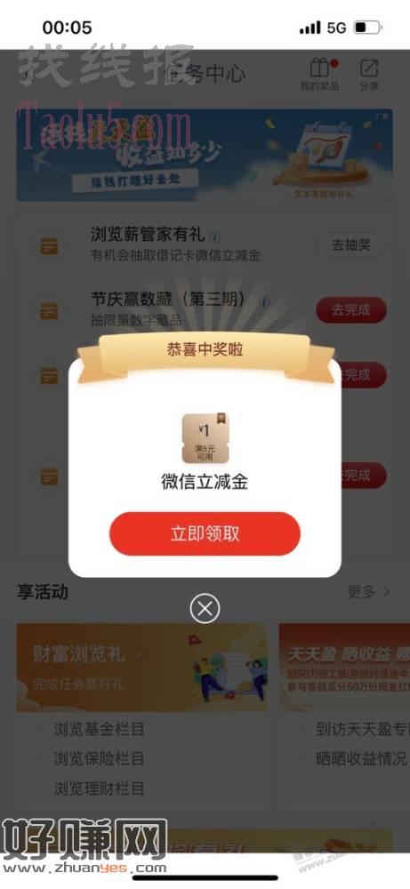工行 任务中心。薪管家