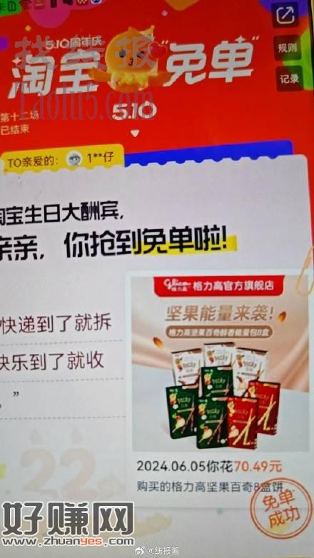 白号试试，手淘搜淘宝免单