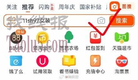 手淘拍照抽奖