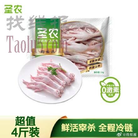 plus59.3，圣农 白羽鸡 鸡爪4斤