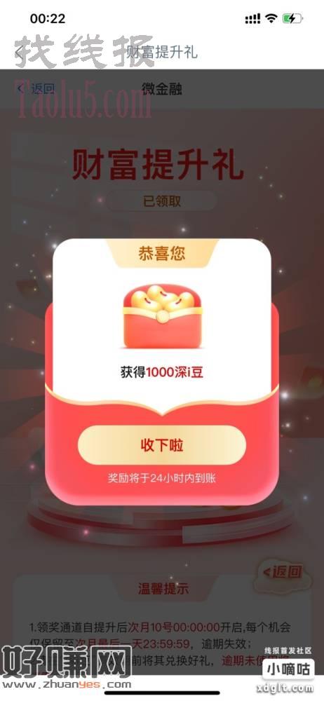 工行薇金融～财富提升礼