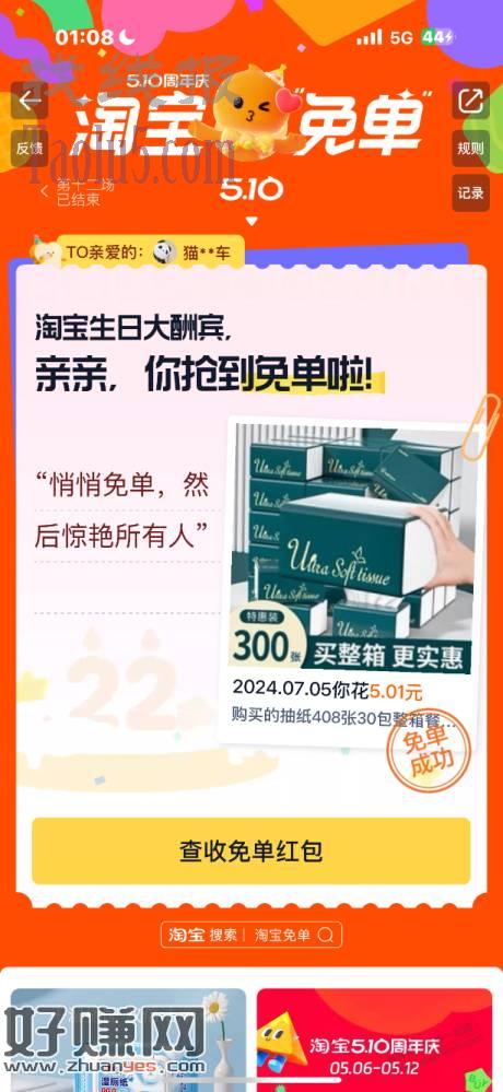 淘宝速度