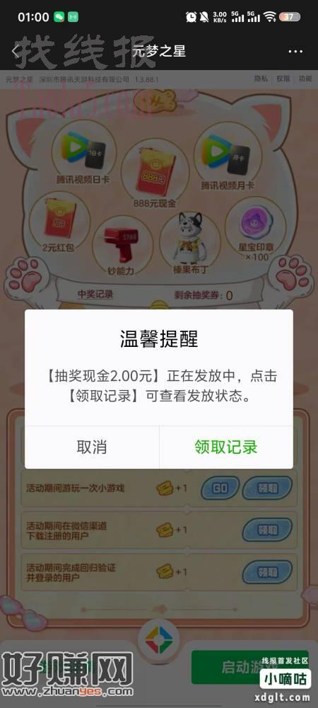 元梦抽日卡月卡
