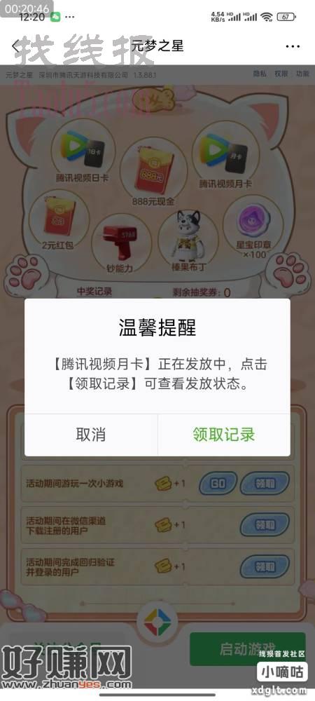 元梦抽日卡月卡