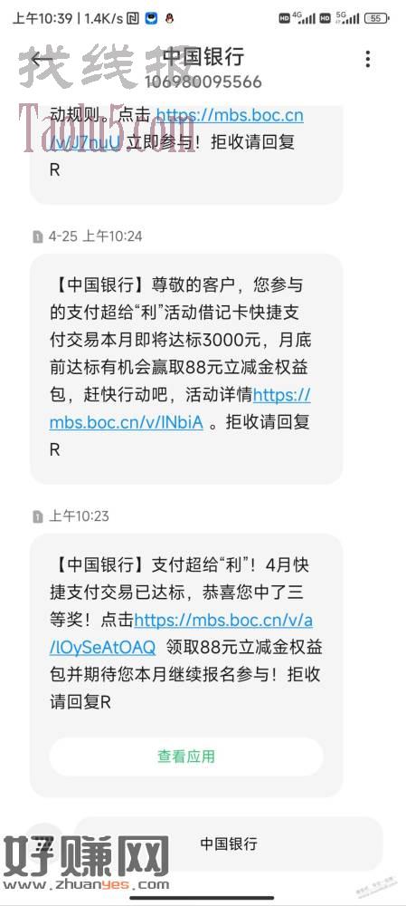 上个月的中行超给利开奖了