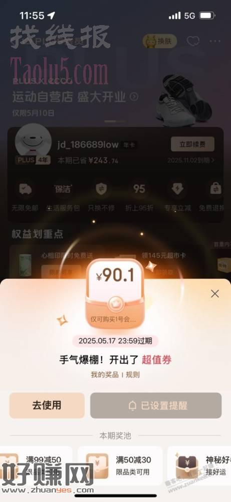 京东plus抽奖。这个是不是有点用