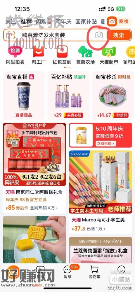 淘宝生日设置成今天然后随便拍个照啊，拍立淘今天红包有点可以，