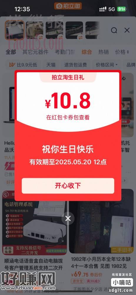 淘宝生日设置成今天然后随便拍个照啊，拍立淘今天红包有点可以，