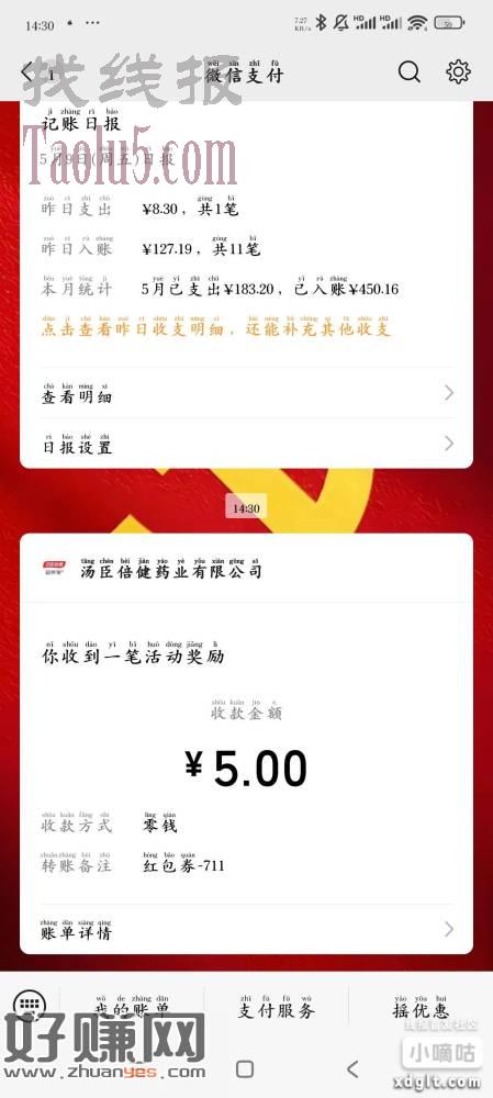 汤臣之前券被回收了 ，还回来了，现在红包秒到