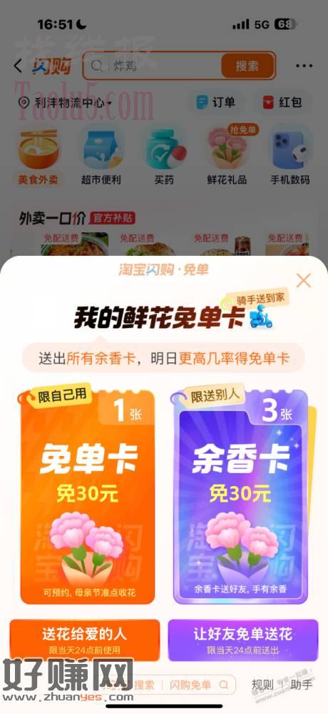 淘宝免单