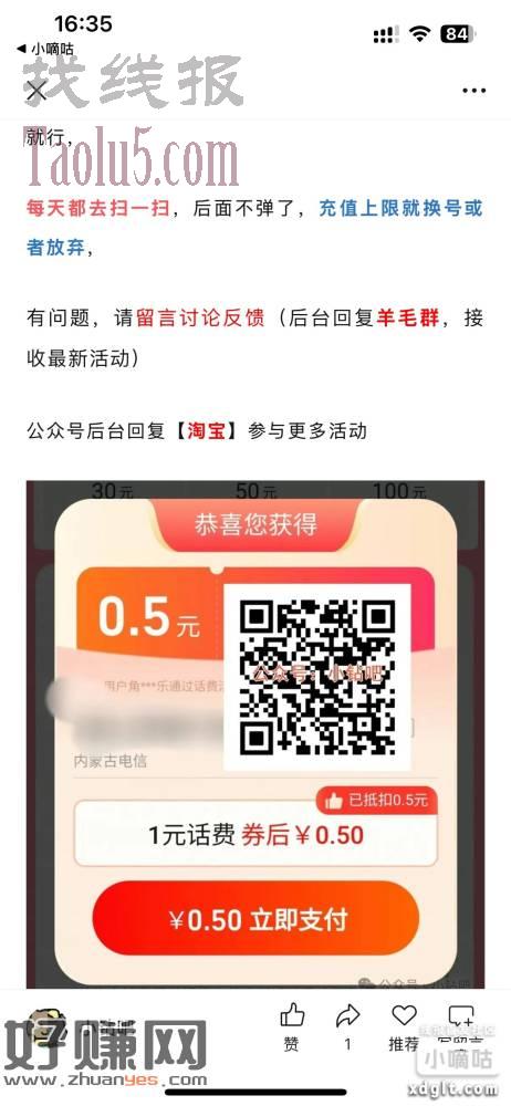 淘宝话费0.5充1，电信话费秒到账，多号多充
