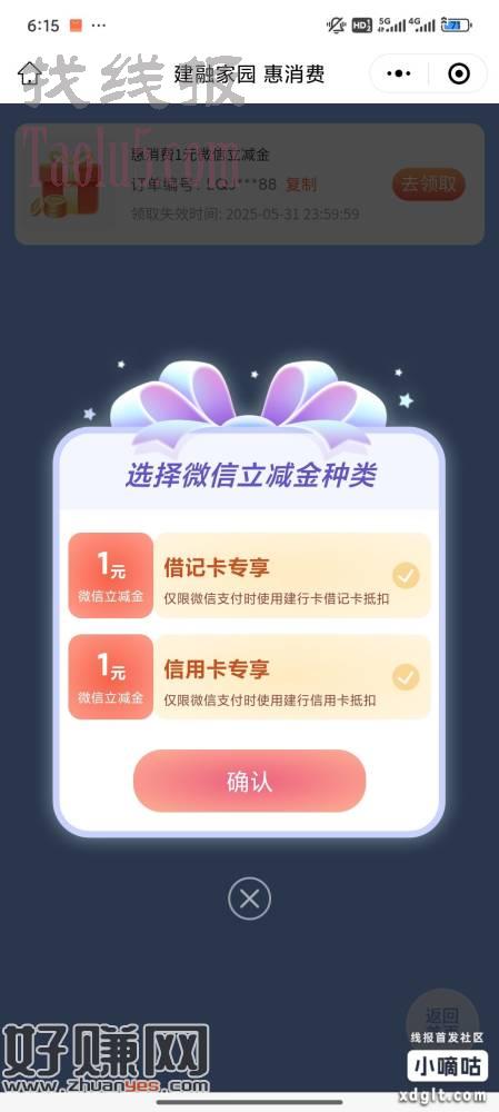 建行1立减金